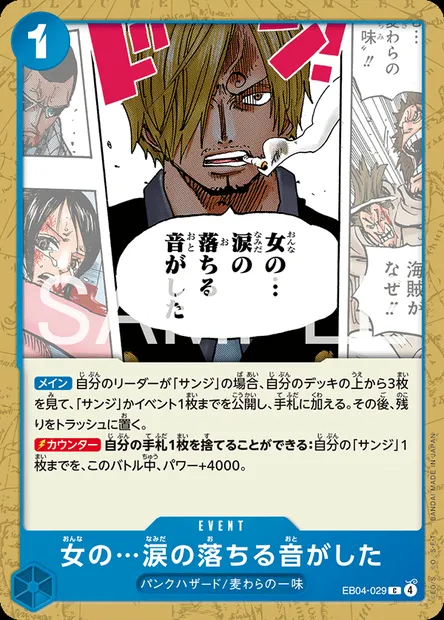 I Heard the Sound...of a Lady's Teardrops Falling, One Piece card EB04-029 JAP — エクストラブースター EGGHEAD CRISIS set