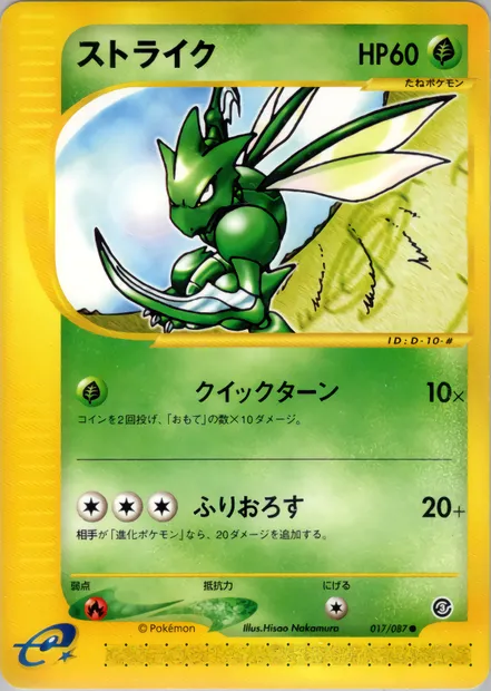 Scyther, Pokémon card E3 017 — Wind from the Sea set