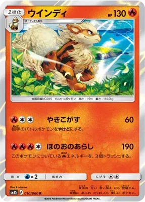 Arcanine, Pokémon card SM1S 010 — Collection Sun set
