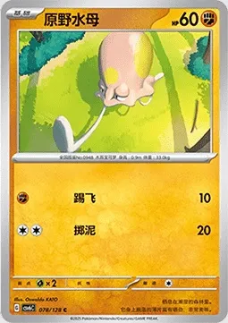 Terracool, carte Pokémon CSV6C 078 — extension True Mystery