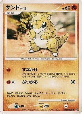 Sabelette, carte Pokémon DP2 aop18077 — extension Secret of the Lake