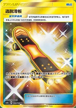 Skateboard Évasion, carte Pokémon CSM1aC 209 — extension Storming Emergence - Radiant
