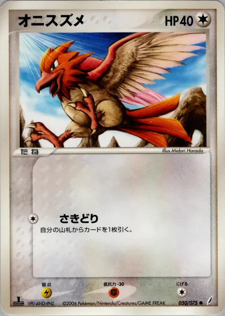 Spearow, Pokémon card PCG8 050 — Miracle Crystal set