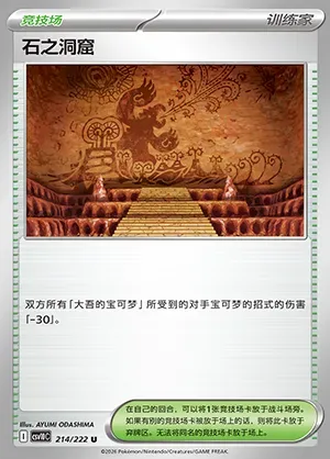 Grotte Granite, carte Pokémon CSV10C 214 — extension Chasing Glory