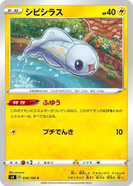Tynamo, Pokémon card S4 038 — Astonishing Volt Tackle set