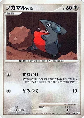 Gible, Pokémon card Pt3 083 — Beat of the Frontier set