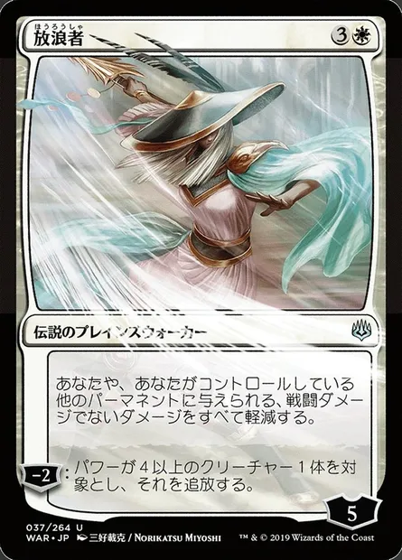 La Vagabonde, carte Magic WAR 37★ — extension La guerre des Planeswalkers