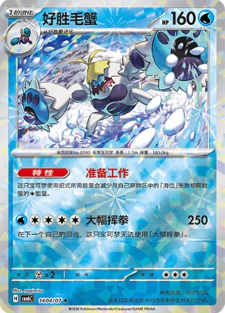 Crabominable, carte Pokémon CBB6C 14-04 — extension Gem Pack Vol.6