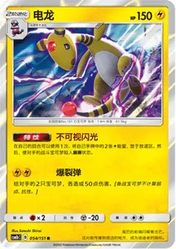Ampharos, Pokémon card CSM1bC 054 — Storming Emergence - Verdant set