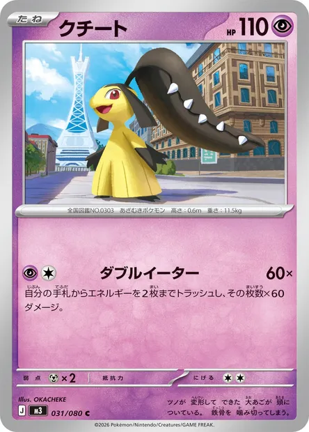 Mysdibule, carte Pokémon M3 031 — extension Nihil Zero