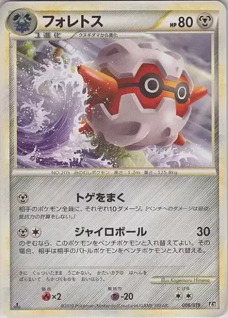 Foretress, carte Pokémon L2-S 006 — extension Steelix Constructed Standard Deck