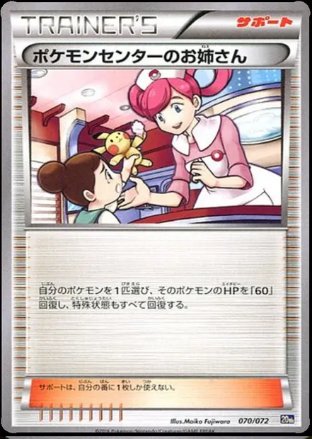 Dame du Centre Pokémon, carte Pokémon 20th 070 — extension Starter Pack