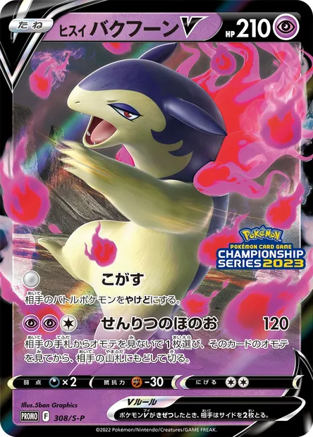 Hisuian Typhlosion V, Pokémon card S-P 308 — S-P: Sword & Shield Promos set