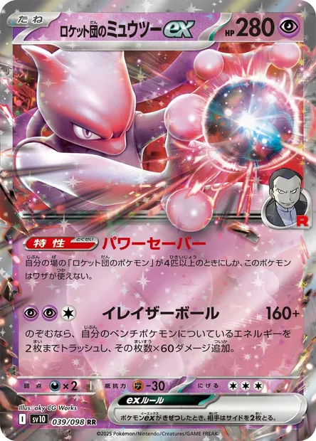 Mewtwo-ex de la Team Rocket, carte Pokémon SV10 039 — extension Glory of Team Rocket