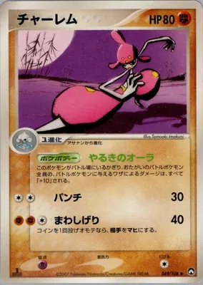 Medicham, Pokémon card PCG10 049 — World Champions Pack set