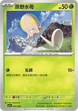 Terracool, carte Pokémon CSVL2C 007 — extension Travel Special Pack