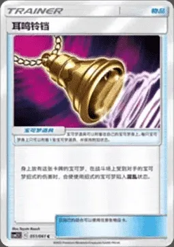 Ear-Ringing Bell, Pokémon card CSM2.5C 051 — Striking Competition set