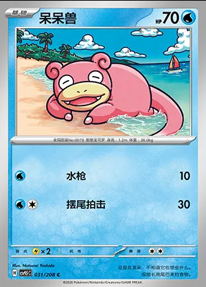 Ramoloss, carte Pokémon CSV9.5C 031 — extension Terastal Gathering