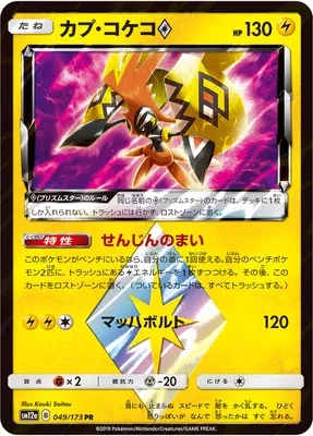 Tapu Koko ♢, Pokémon card SM12a 049 — Tag Team GX All Stars set