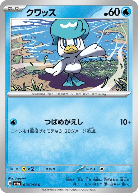 Quaxly, Pokémon card SV7a 013 — Paradise Dragona set