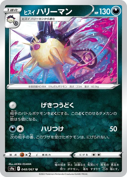 Qwilpik de Hisui, carte Pokémon S9a 048 — extension Battle Region