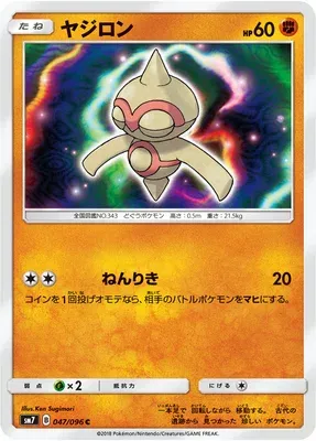 Baltoy, Pokémon card SM7 047 — Sky-Splitting Charisma set