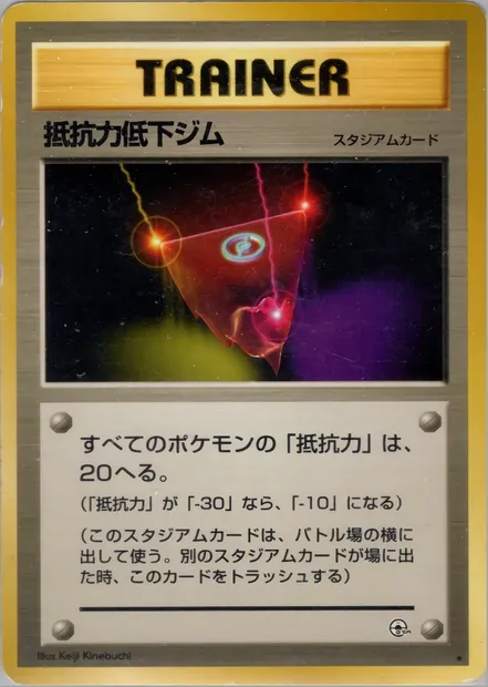 Resistance Gym, Pokémon card PMCG5 091 — Leaders' Stadium set