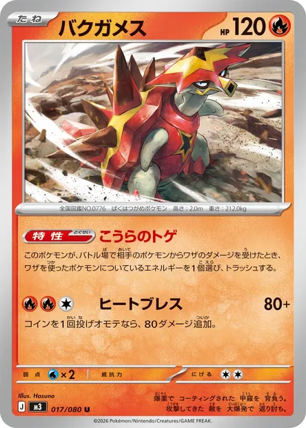 Boumata, carte Pokémon M3 017 — extension Nihil Zero