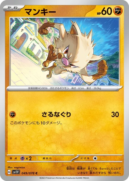 Férosinge, carte Pokémon SV1V 049 — extension Violet ex