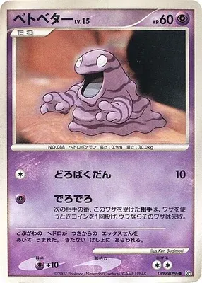 Grimer, Pokémon card DP3 aop17920 — Shining Darkness set