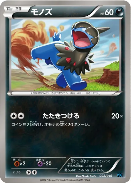 Solochi, carte Pokémon PBG 008 — extension Team Plasma Battle Gift Set