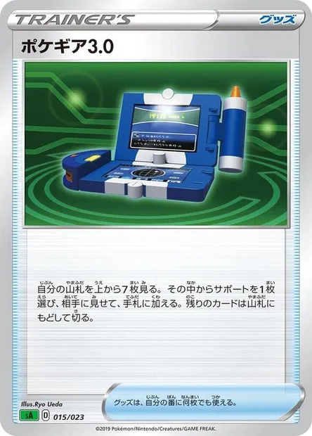 Pokématos 3.0, carte Pokémon SA1 015 — extension Grass Starter Set V