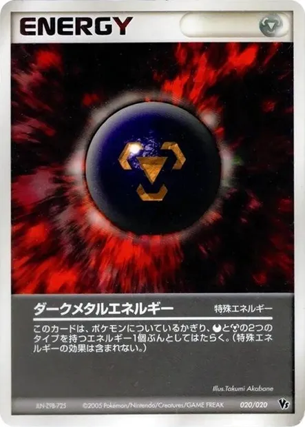 Dark Metal Energy, Pokémon card MCVSP-AL 020 — Movie Commemoration VS Pack: Aura's Lucario set