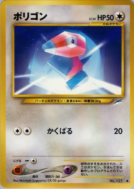 Porygon, Pokémon card N4 086 — Darkness, and to Light... set