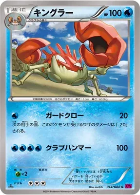 Kingler, Pokémon card XY4 014 — Phantom Gate set
