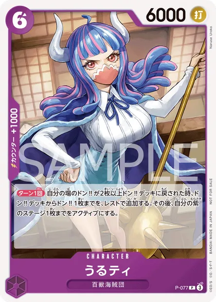 Ulti, One Piece card P-077 JAP — Promotion card set