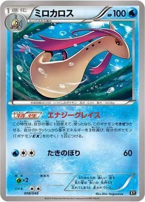 Milotic, Pokémon card BW 008 — Extra Regulation Box set