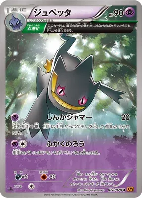 Banette, Pokémon card XY6 028 — Emerald Break set