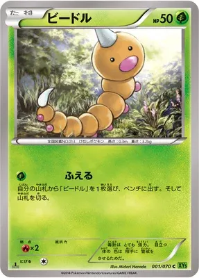 Weedle, Pokémon card XY5B 001 — Tidal Storm set