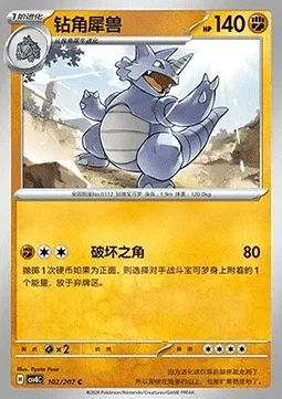Rhinoféros, carte Pokémon CSV8C 102 — extension Brilliant Fantasy