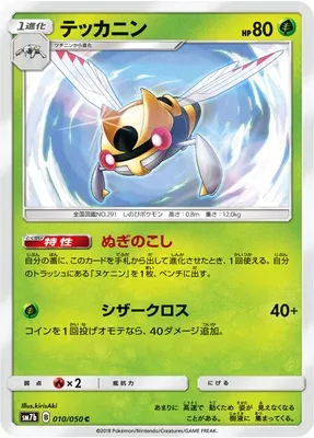 Ninjask, Pokémon card SM7b 010 — Fairy Rise set