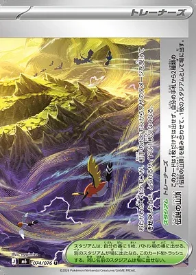 Legendary Summit, Pokémon card m6 074 — Storm Emeralda set