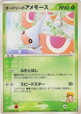 Audrey's Masquerain, Pokémon card MCVSP-D 007 — Movie Commemoration VS Pack: Sky-Splitting Deoxys set