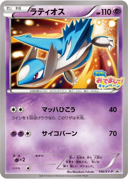 Latios, Pokémon card XYP 146 — XY Promos set