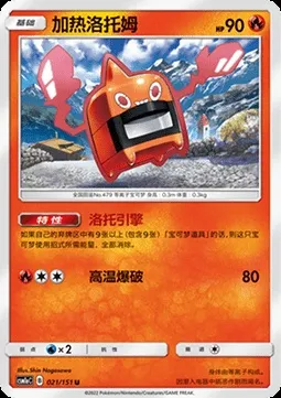 Motisma Chaleur, carte Pokémon CSM1aC 021 — extension Storming Emergence - Radiant