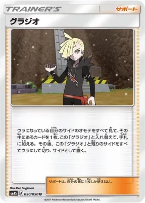 Gladio, carte Pokémon SM4S 050 — extension Awakening Hero