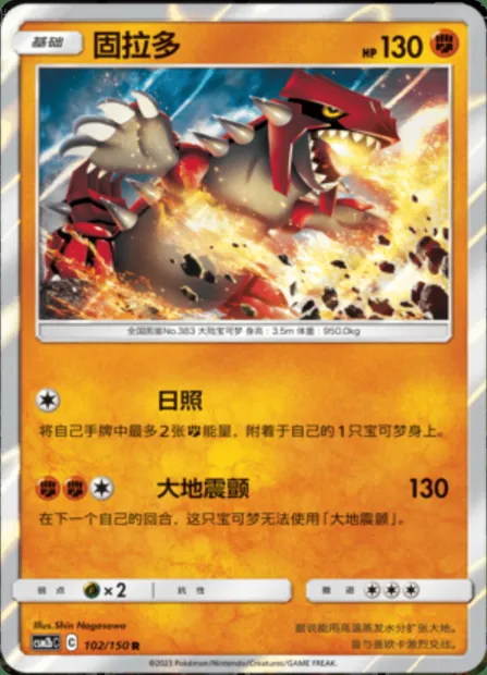 Groudon, Pokémon card CSM2bC 102 — Shining Synergy - Supreme set