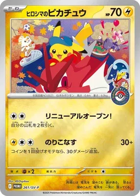 Hiroshima's Pikachu, Pokémon card SV-P 261 — Scarlet & Violet Promos set