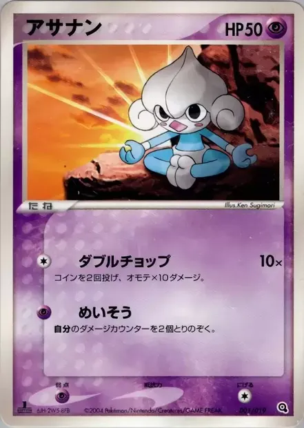 Méditikka, carte Pokémon METAGROSS 001 — extension Metagross Constructed Starter Deck