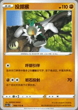 Passimian, Pokémon card CS2aC 060 — Vivid Portrayals - Obsidian set